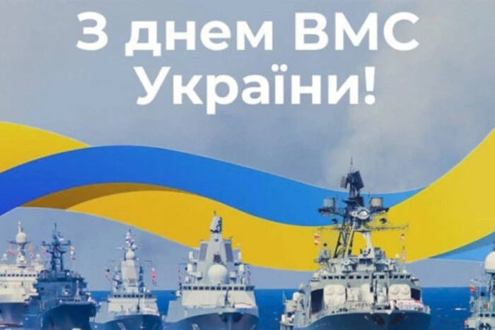 Day of the Ukrainian Navy: history of the holiday, greetings in prose, poems, and postcards