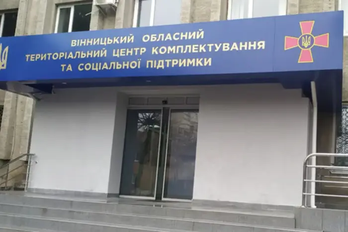 Вінницький обласний ТЦК призупиняє роботу: причина