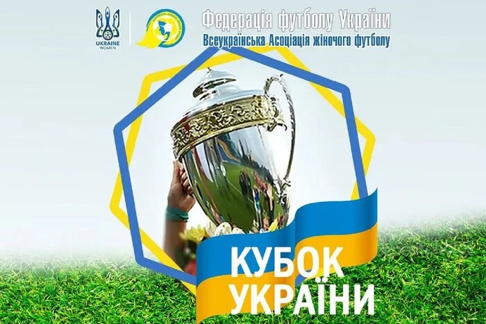 Счастливые игроки женских команд Кубка Украины